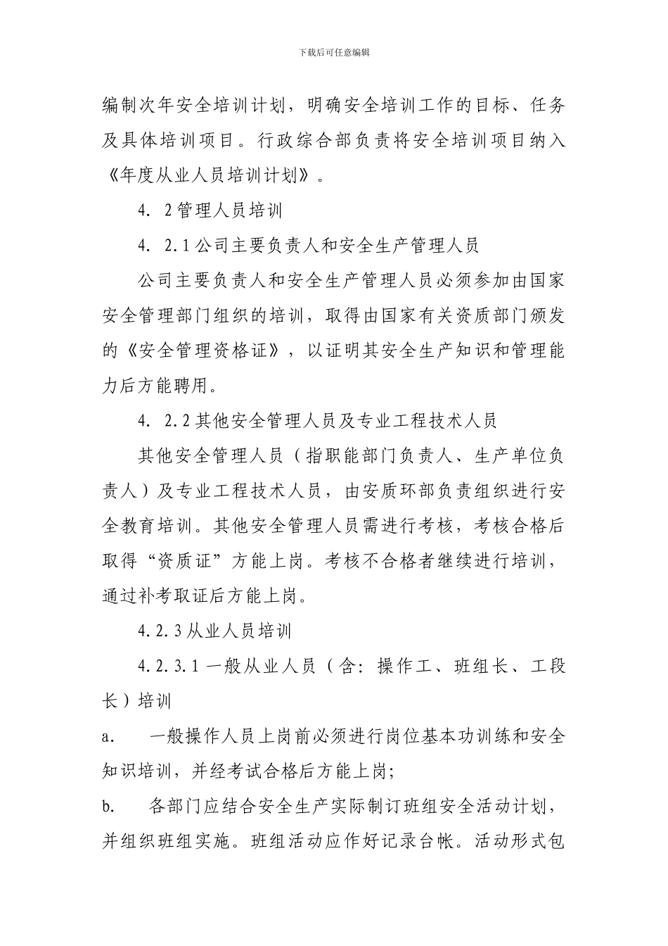 13安全教育培训管理制度_第2页