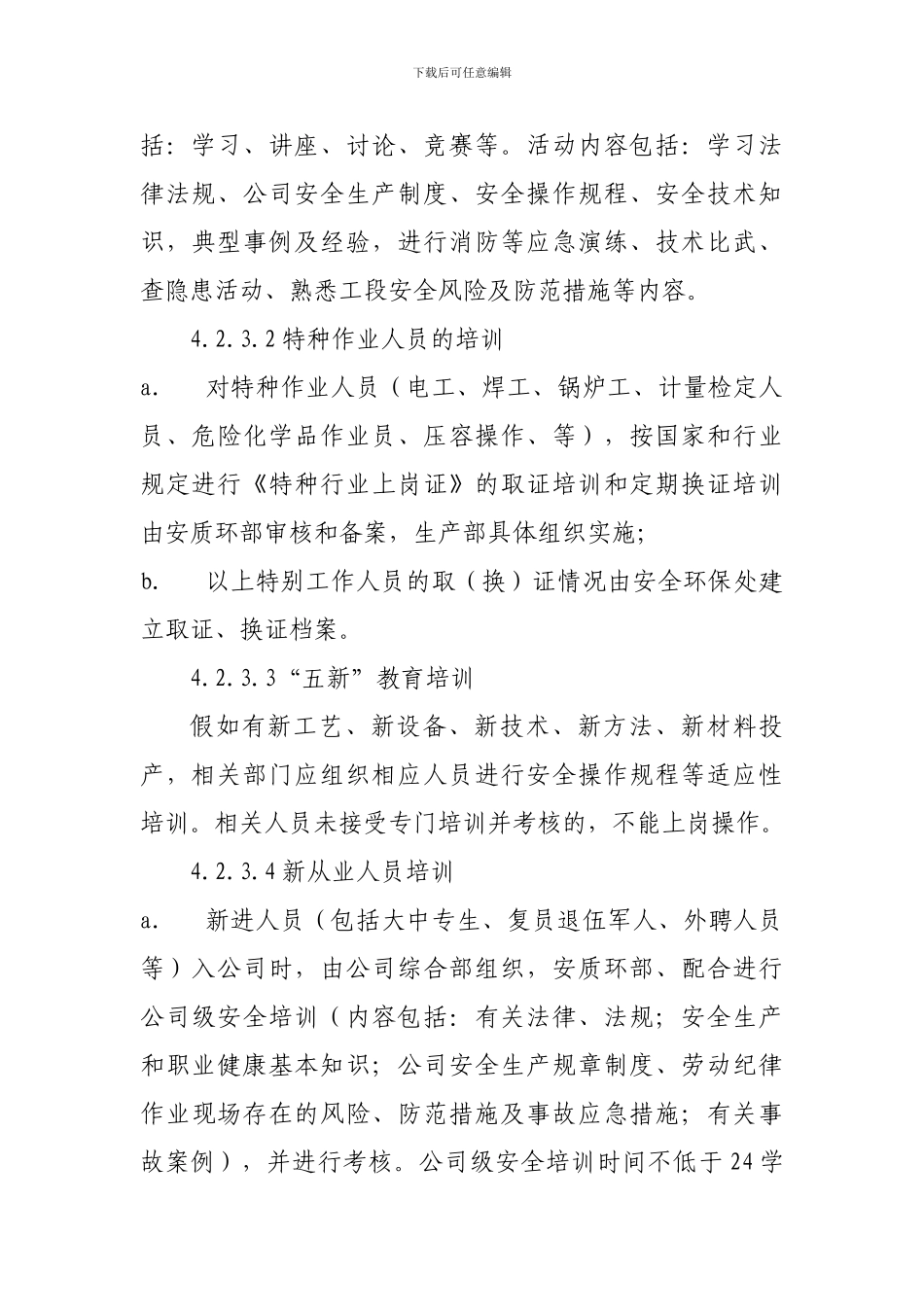 13安全教育培训管理制度_第3页