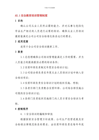 13安全教育培训管理制度