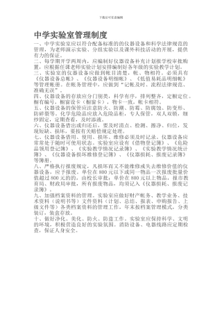 13实验室管理制度