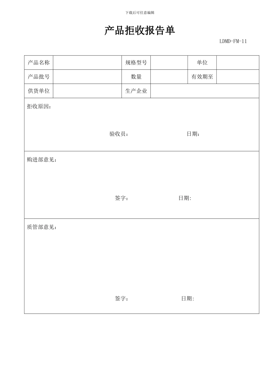 13、不合格医药器械产品的管理制度_第3页