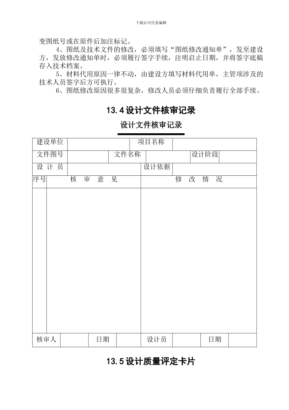 13工程设计管理制度_第2页