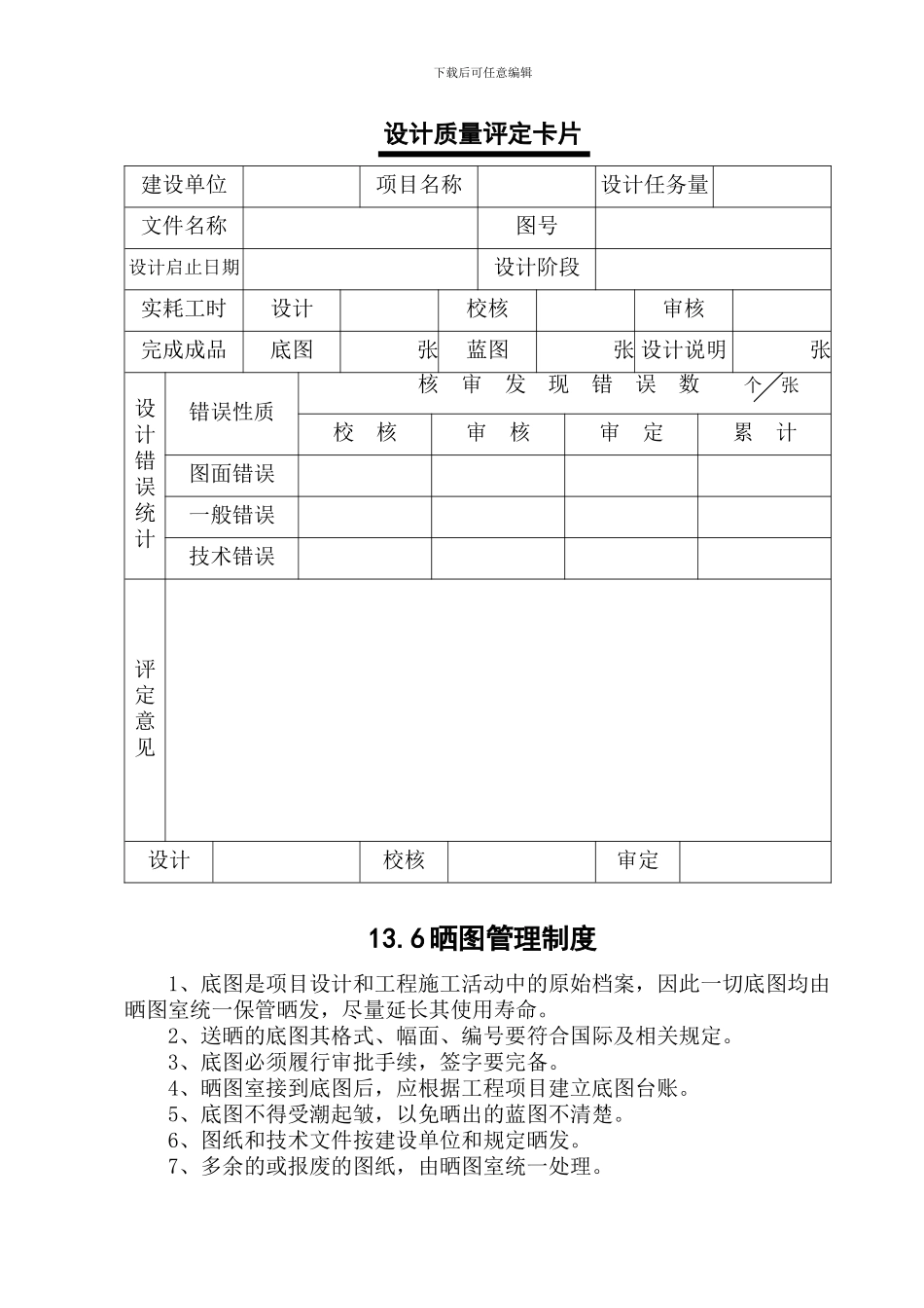 13工程设计管理制度_第3页