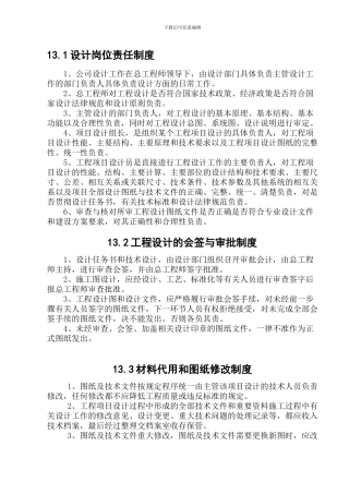 13工程设计管理制度