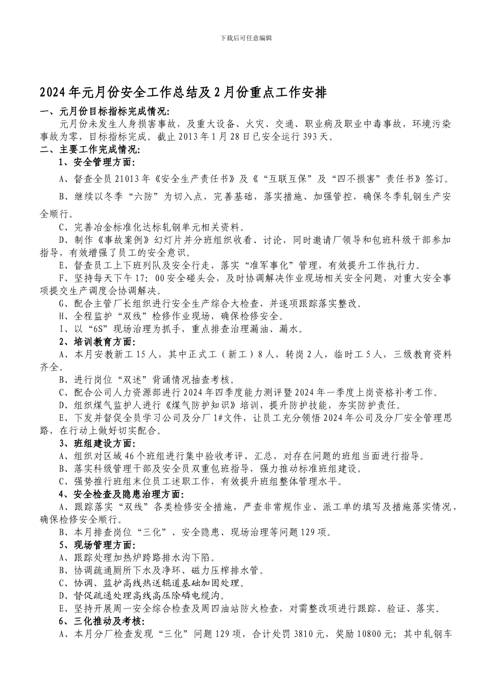 13年月总结及安排_第1页