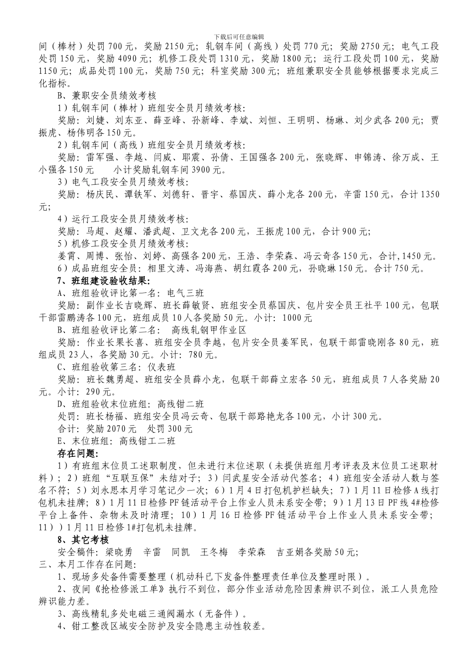 13年月总结及安排_第2页