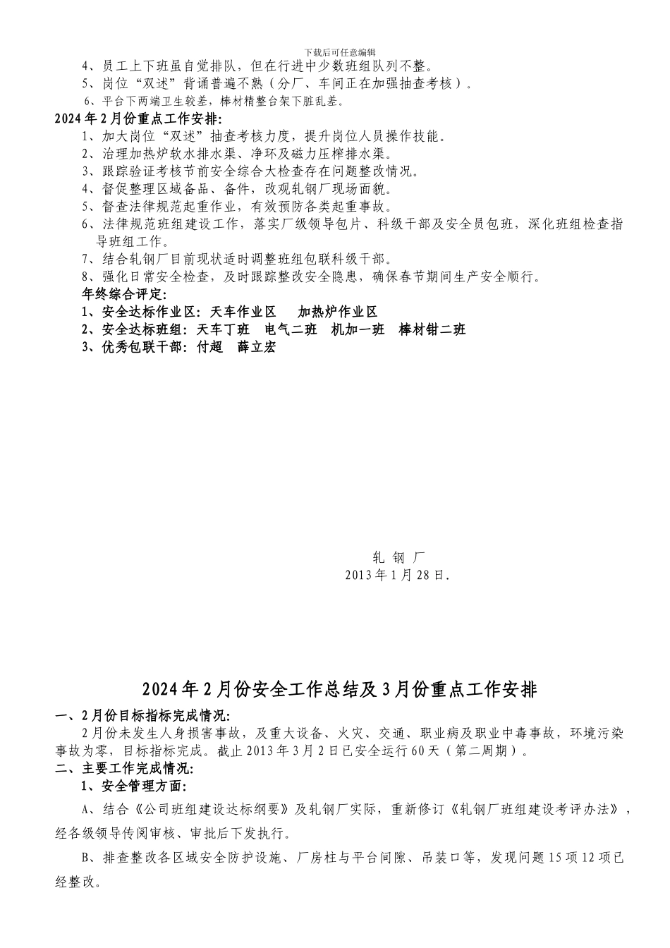 13年月总结及安排_第3页