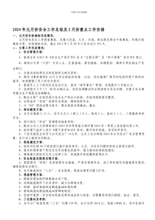13年月总结及安排
