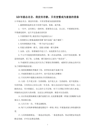 13年励志名言-我没有存款-只有发誓成为富翁的借条