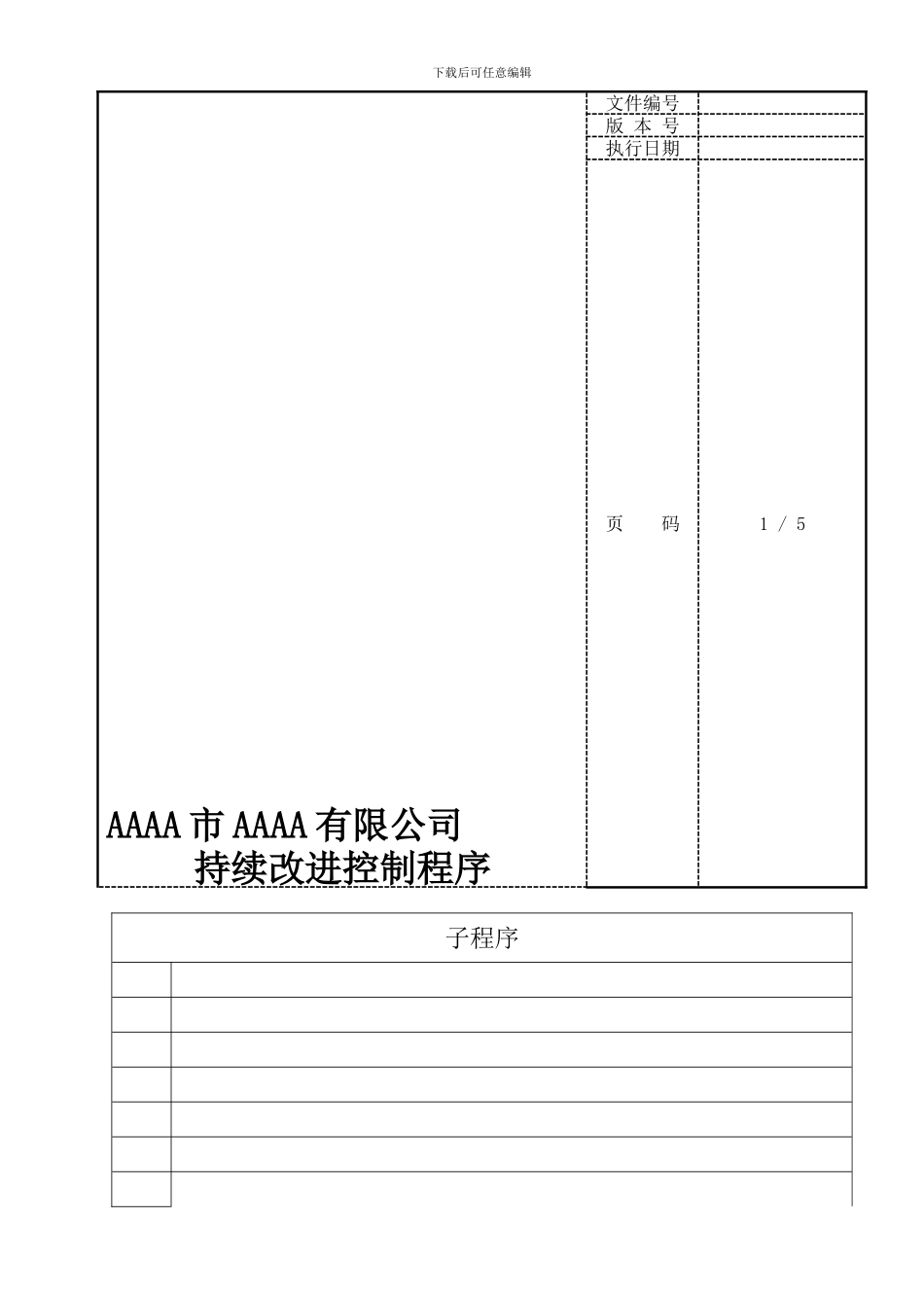 13持续改进控制制程序_第1页