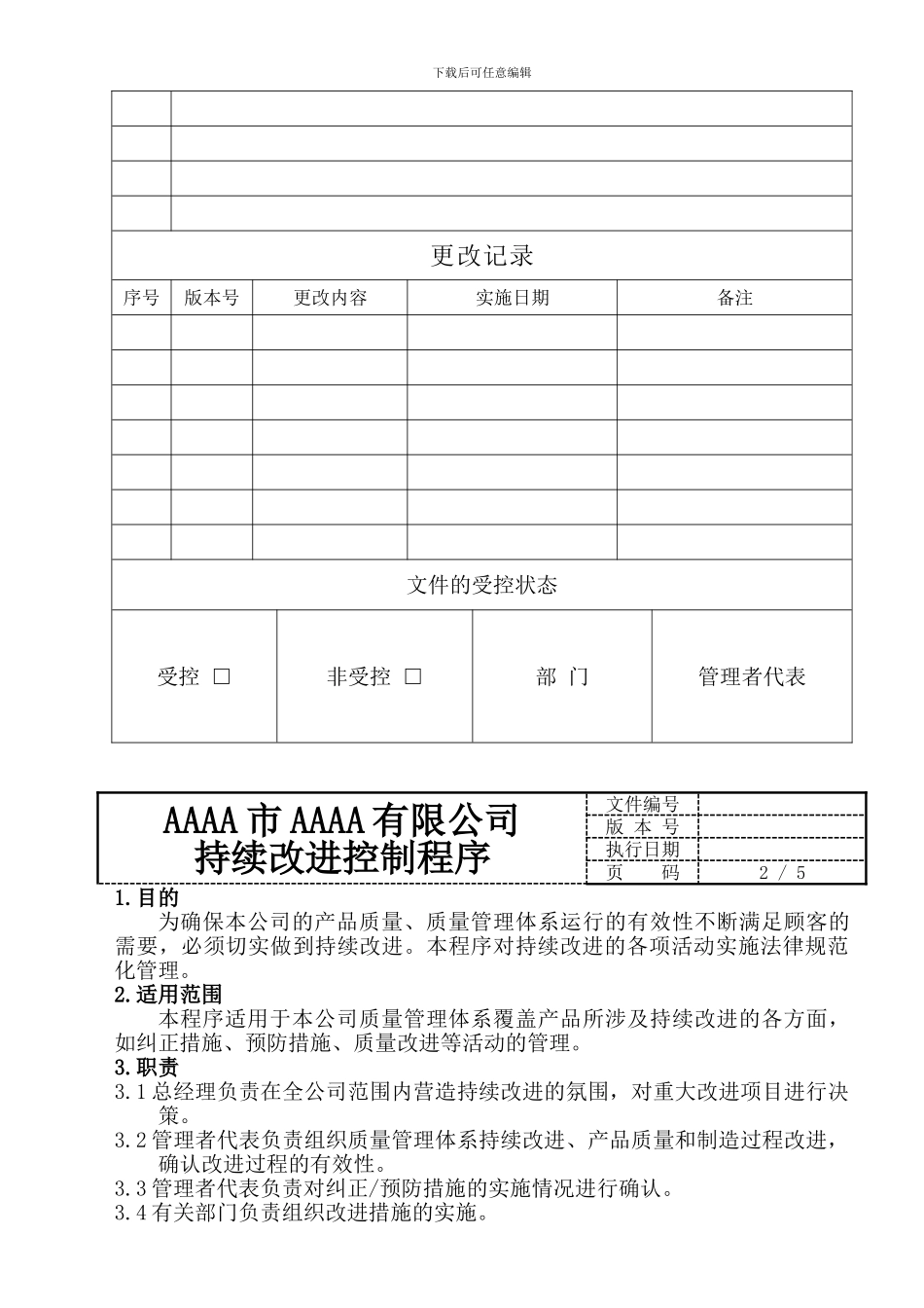 13持续改进控制制程序_第2页