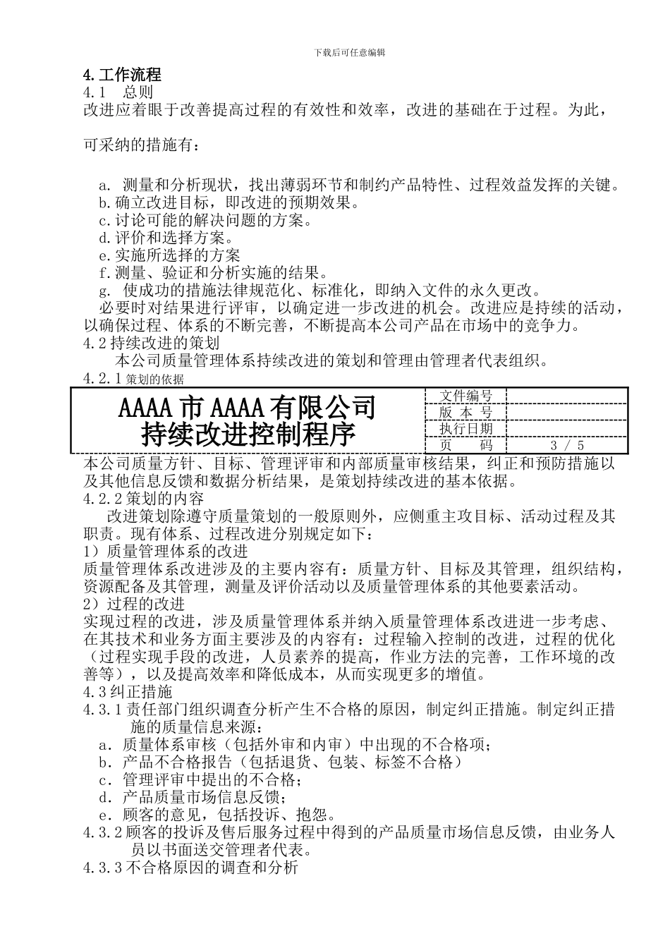 13持续改进控制制程序_第3页