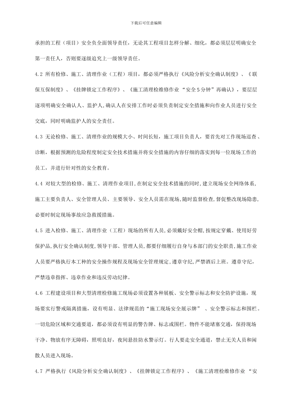 13施工和检维修安全管理制度_第2页