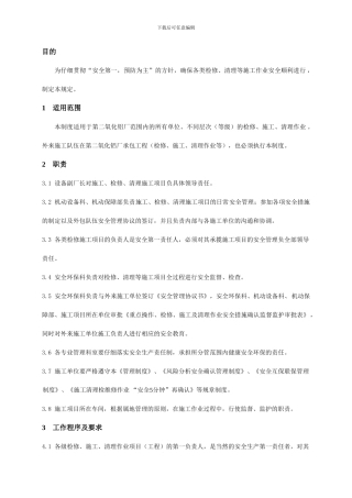 13施工和检维修安全管理制度