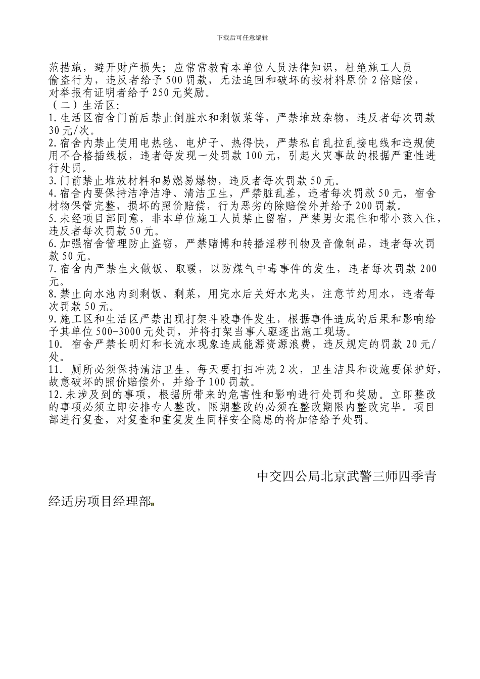 13施工现场、生活区管理奖罚制度_第2页