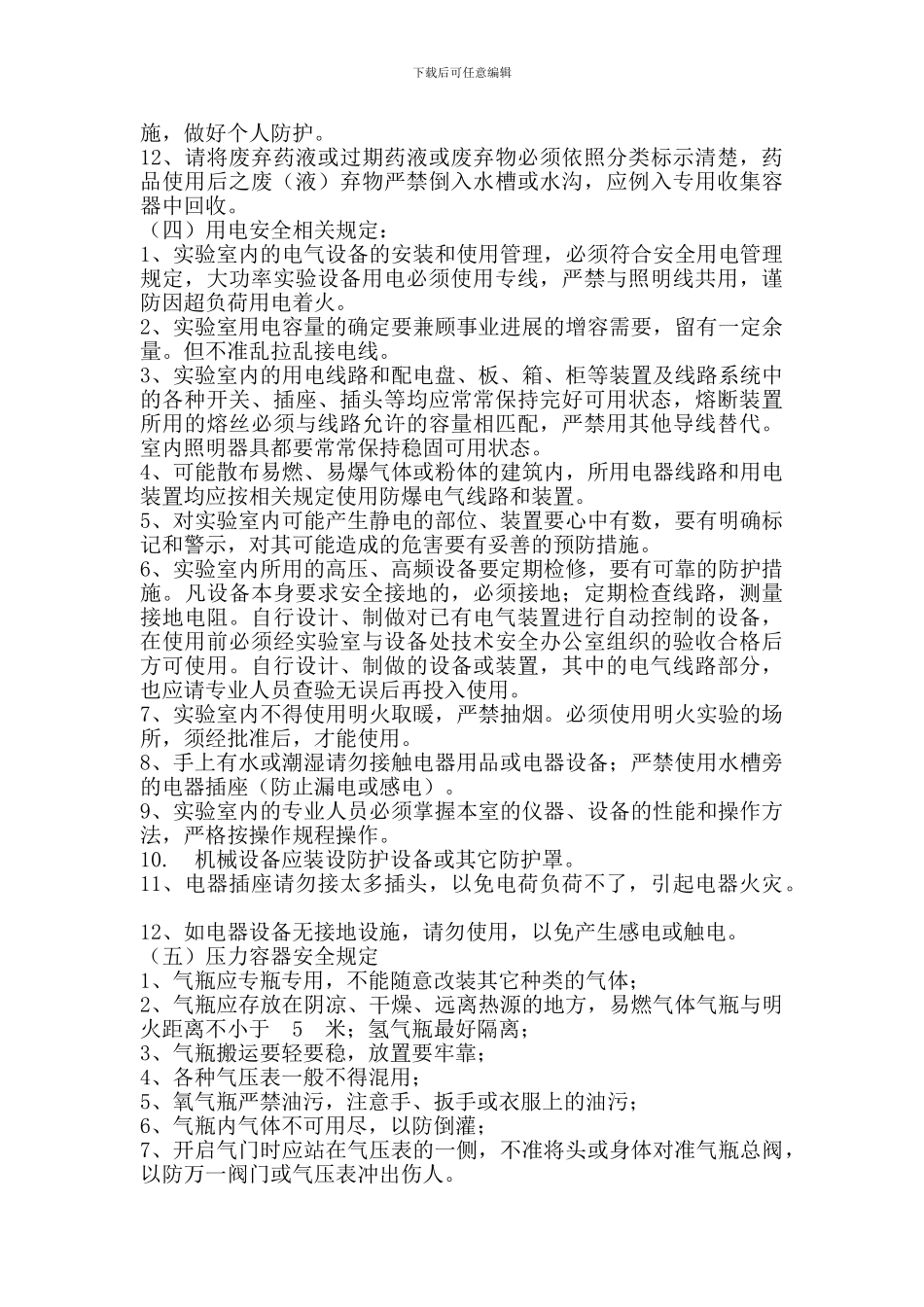 13易燃易爆化学物品消防安全管理制度_第2页