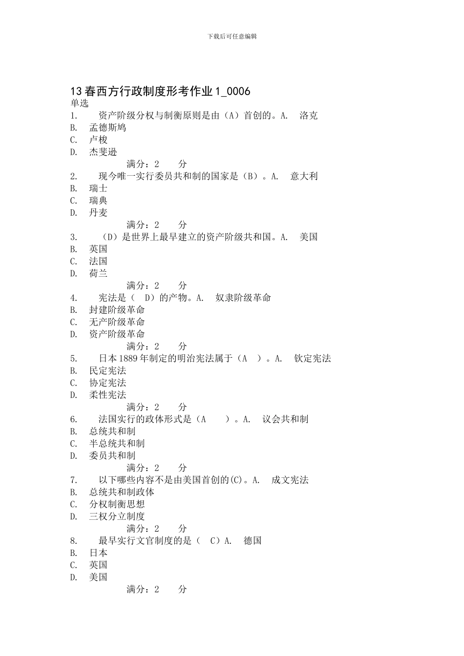 13春西方行政制度形考作业1-0006_第1页