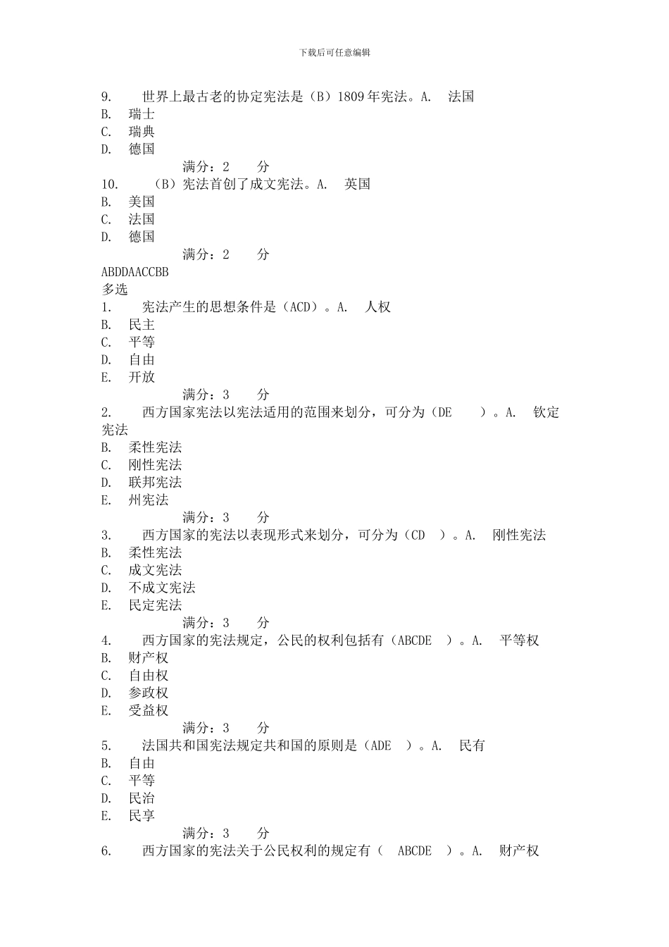 13春西方行政制度形考作业1-0006_第2页