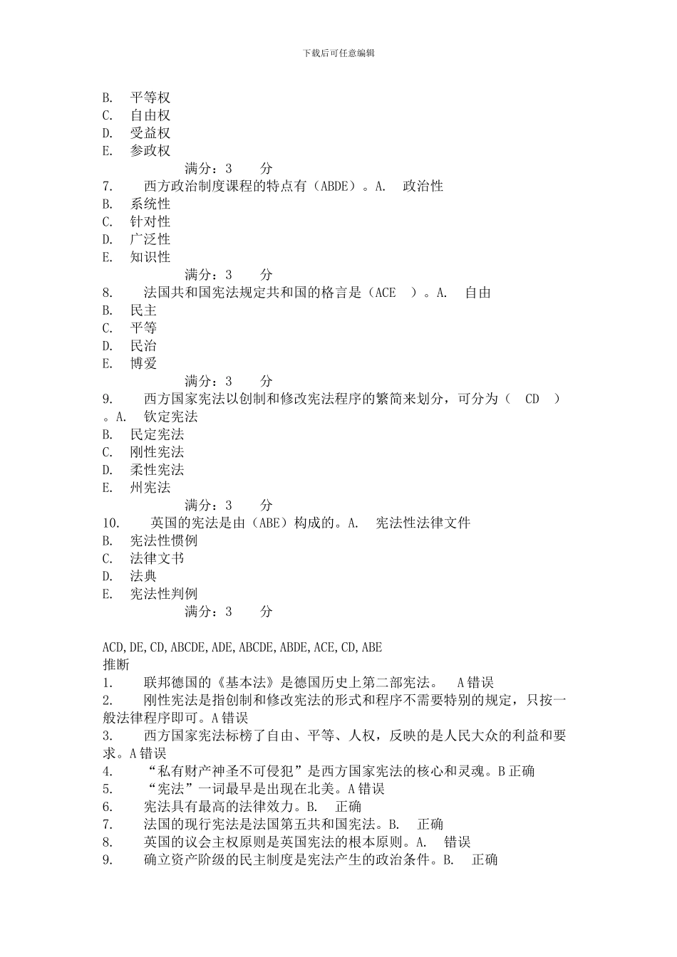 13春西方行政制度形考作业1-0006_第3页