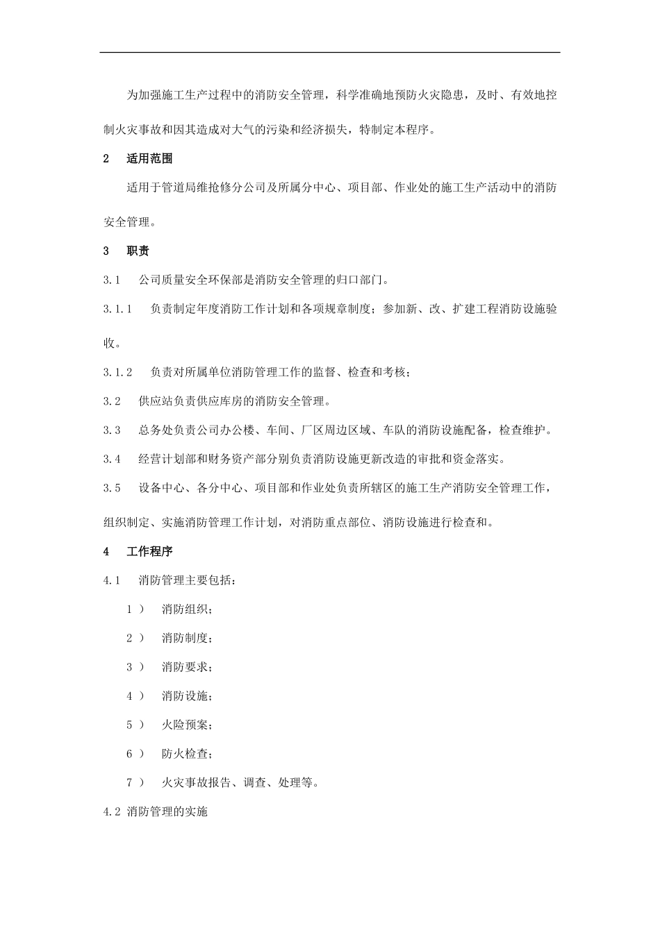 13消防安全管理程序_第2页