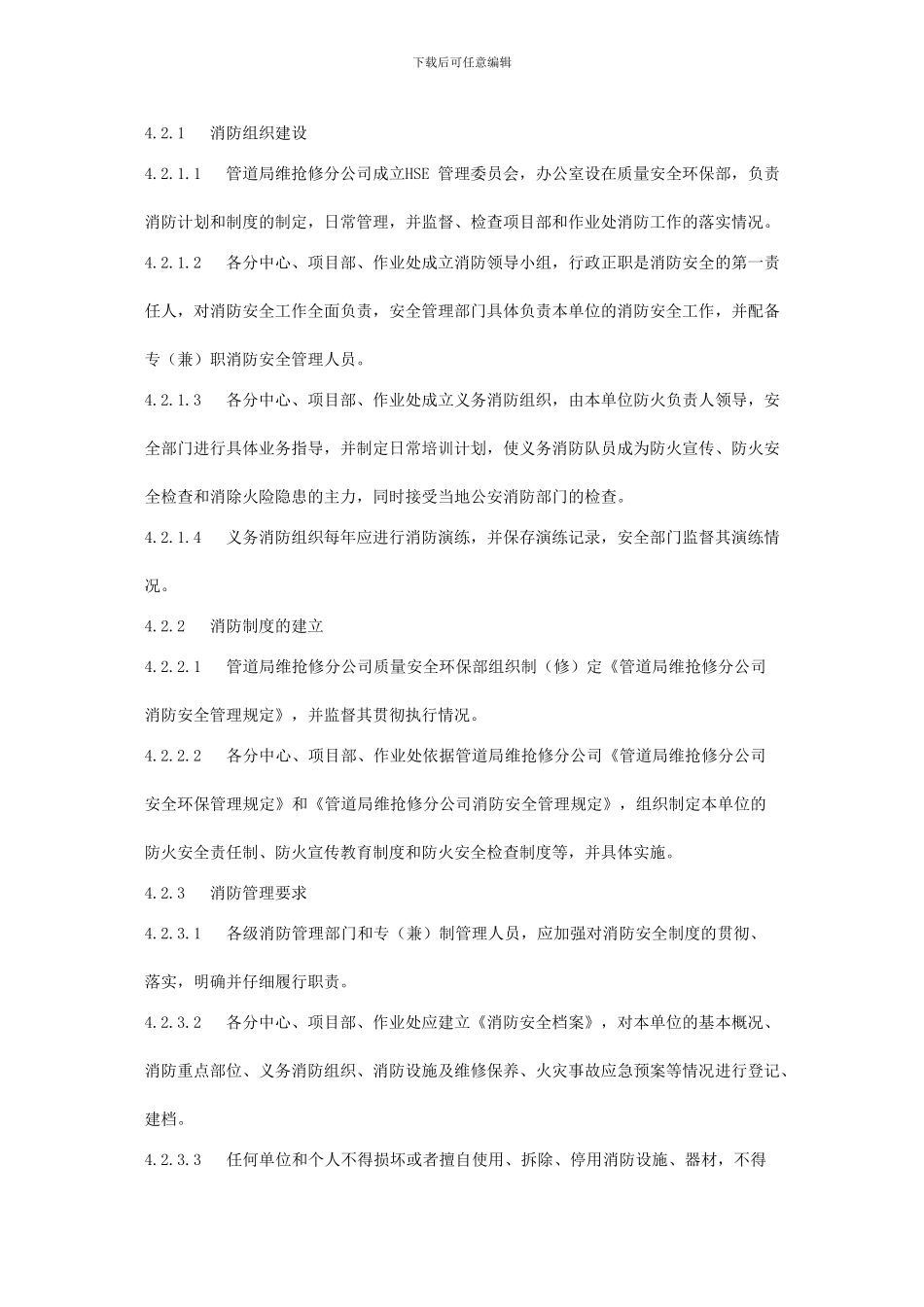 13消防安全管理程序_第3页