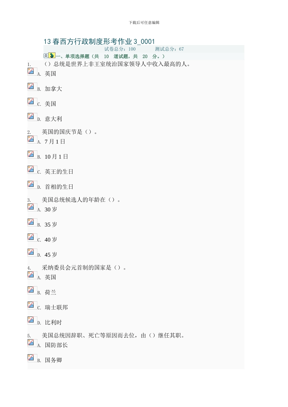13春西方行政制度形考作业3--0001_第1页