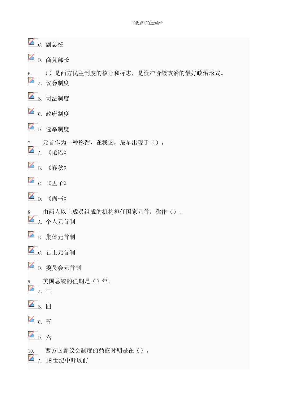 13春西方行政制度形考作业3--0001_第2页