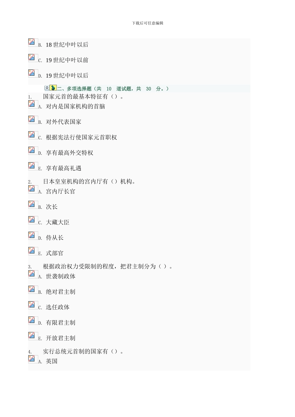 13春西方行政制度形考作业3--0001_第3页