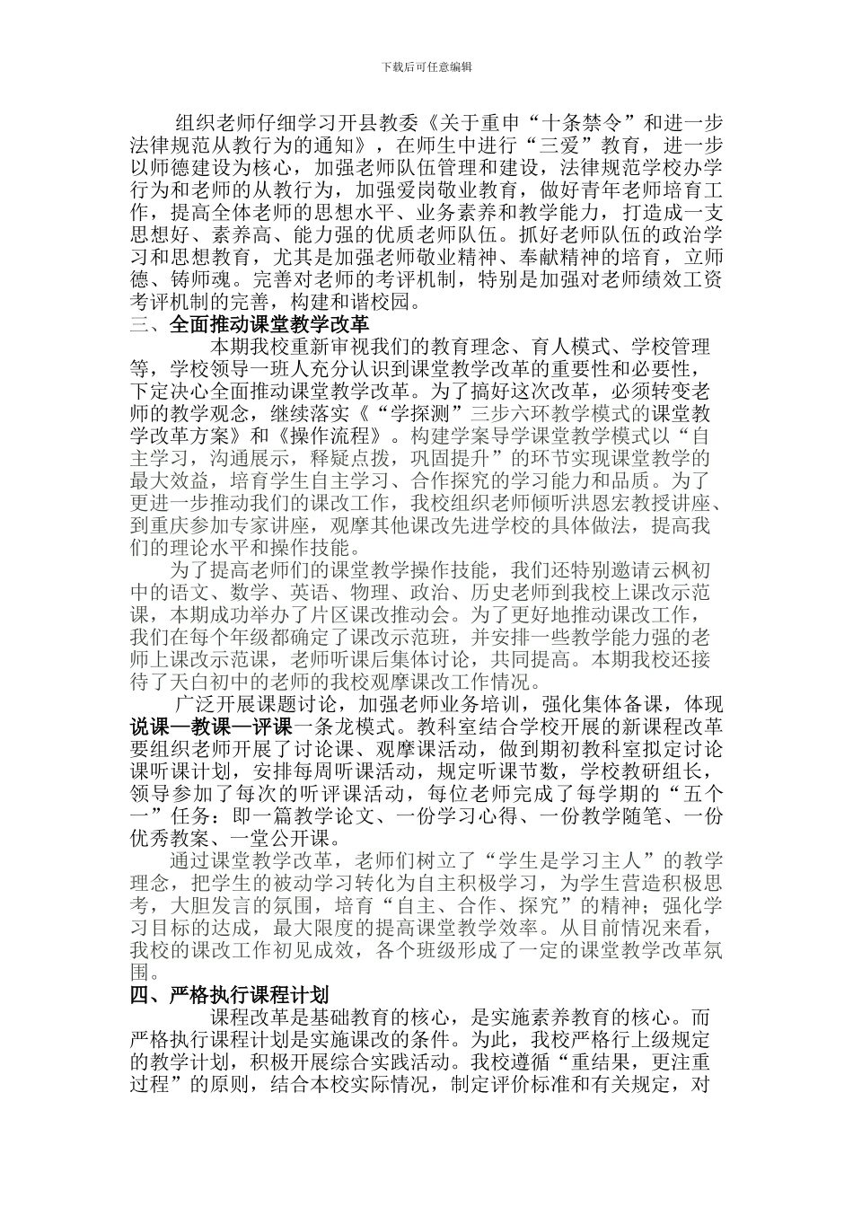 13学年度学校工作总结-3_第2页