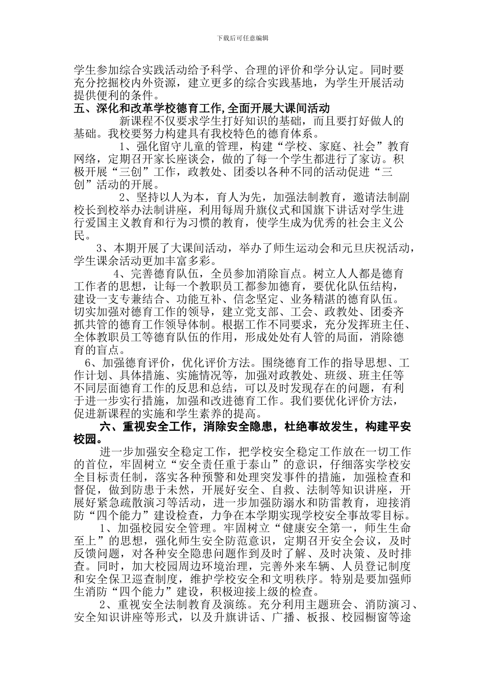 13学年度学校工作总结-3_第3页