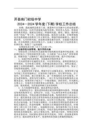 13学年度学校工作总结-3