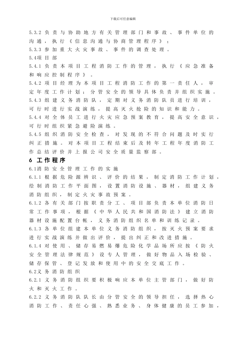 13消防安全管理程序0_第2页