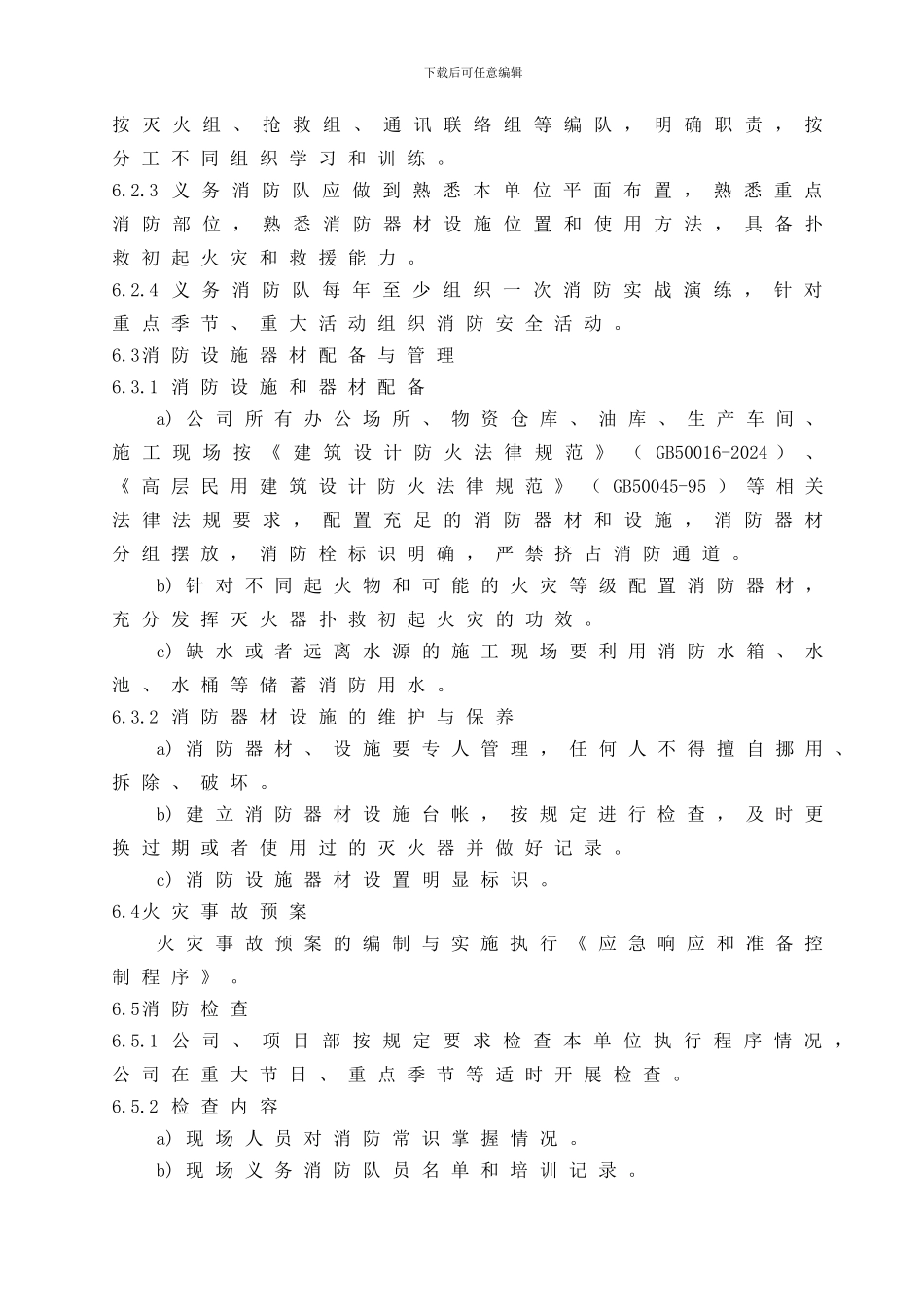 13消防安全管理程序0_第3页