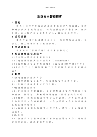 13消防安全管理程序0