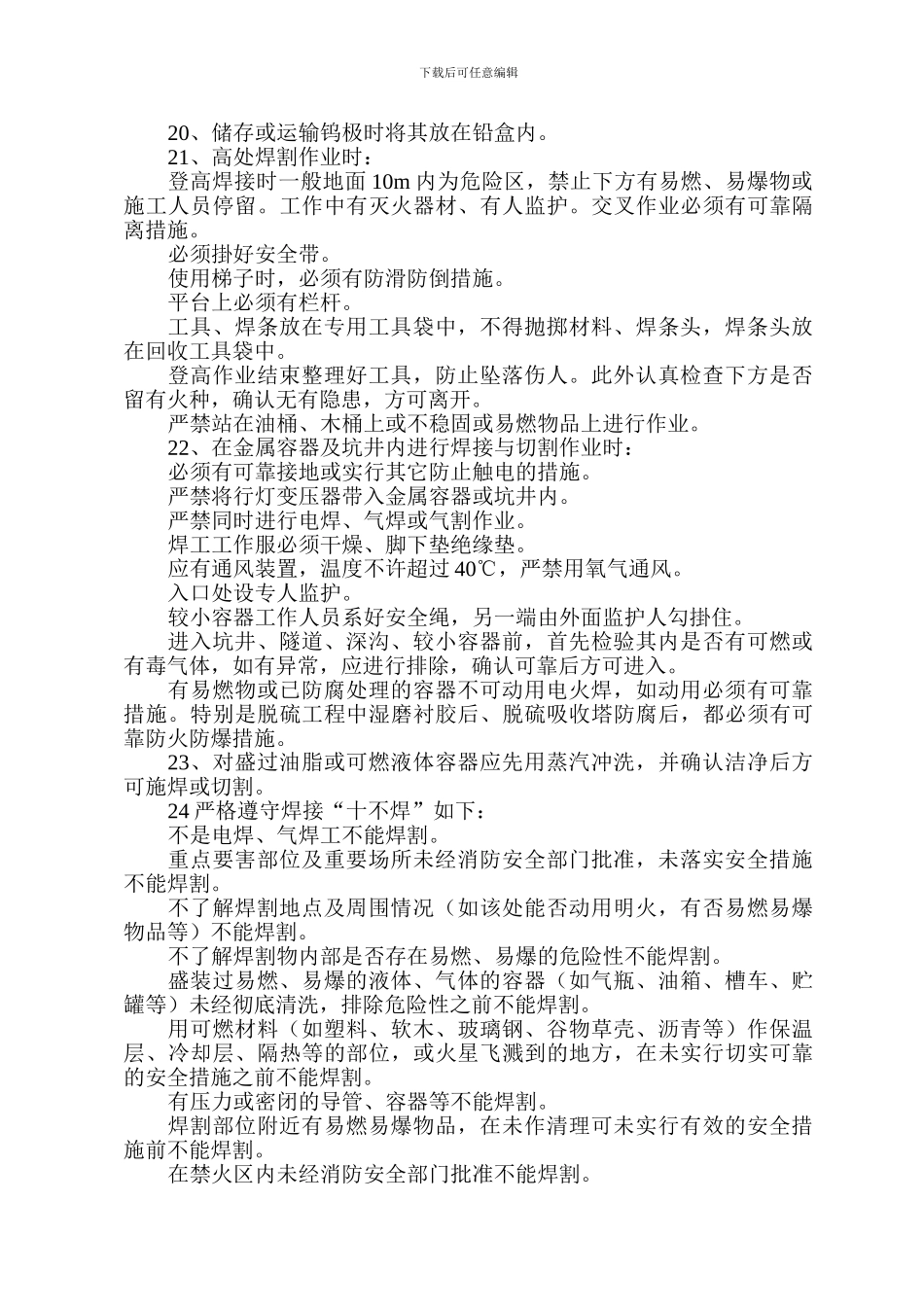 13焊接作业安全管理制度_第2页