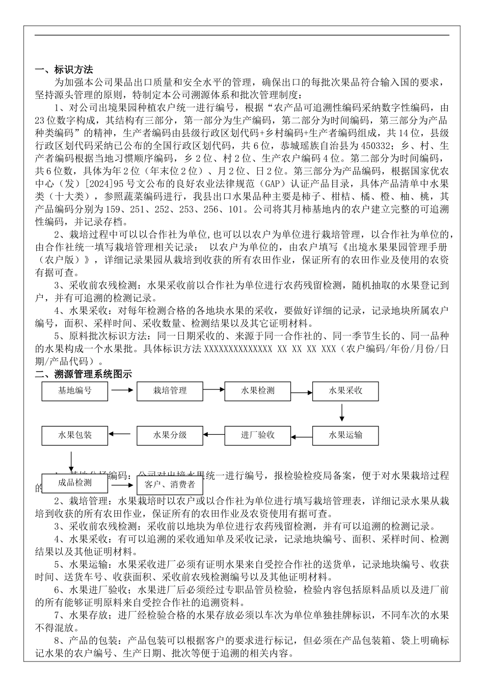 13溯源管理制度_第1页
