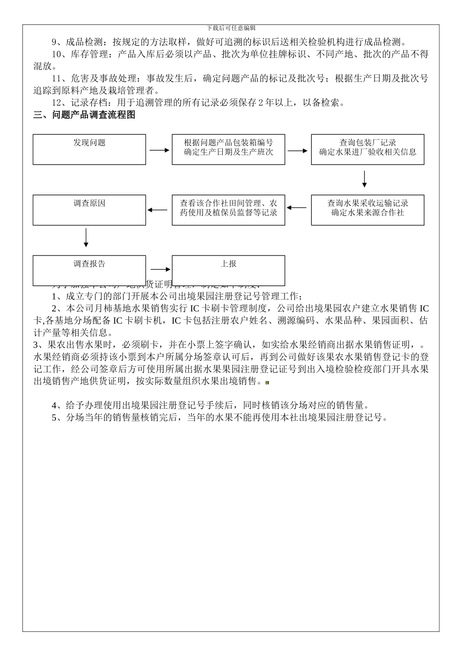 13溯源管理制度_第2页