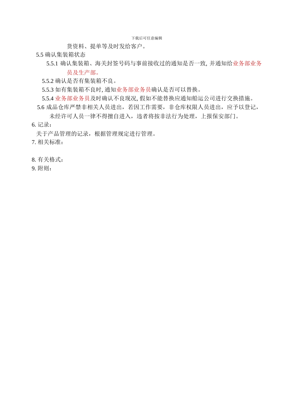 13成品仓库管理程序ok_第2页
