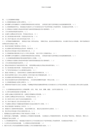 13年电大人力资源复习资料