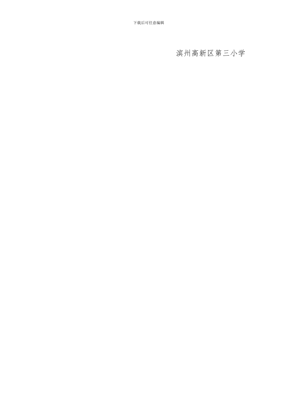 13接送学生车辆及驾驶员管理制度？_第3页