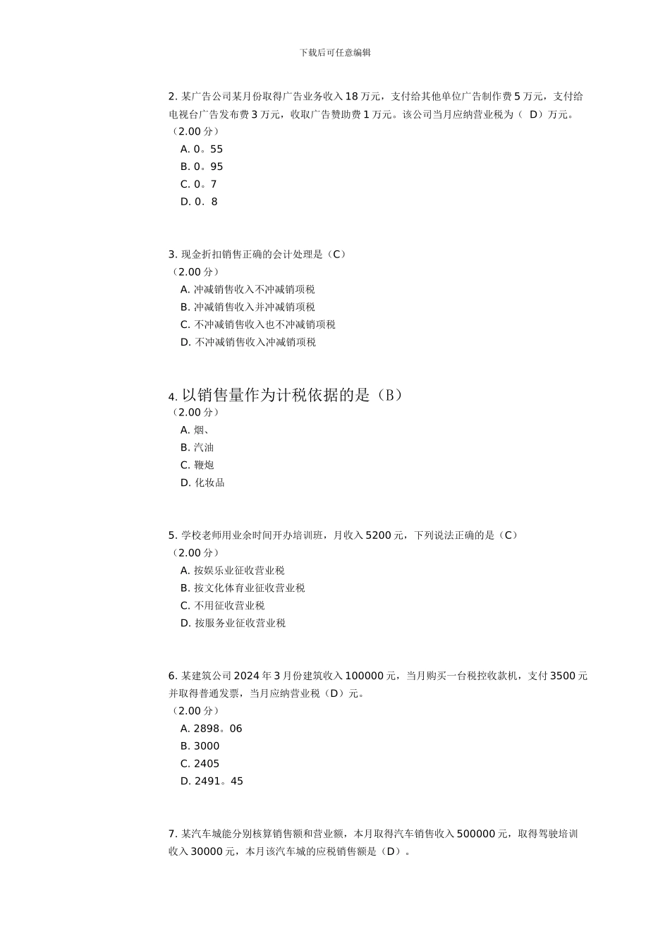 13年深圳电大纳税基础与实务2答案_第2页