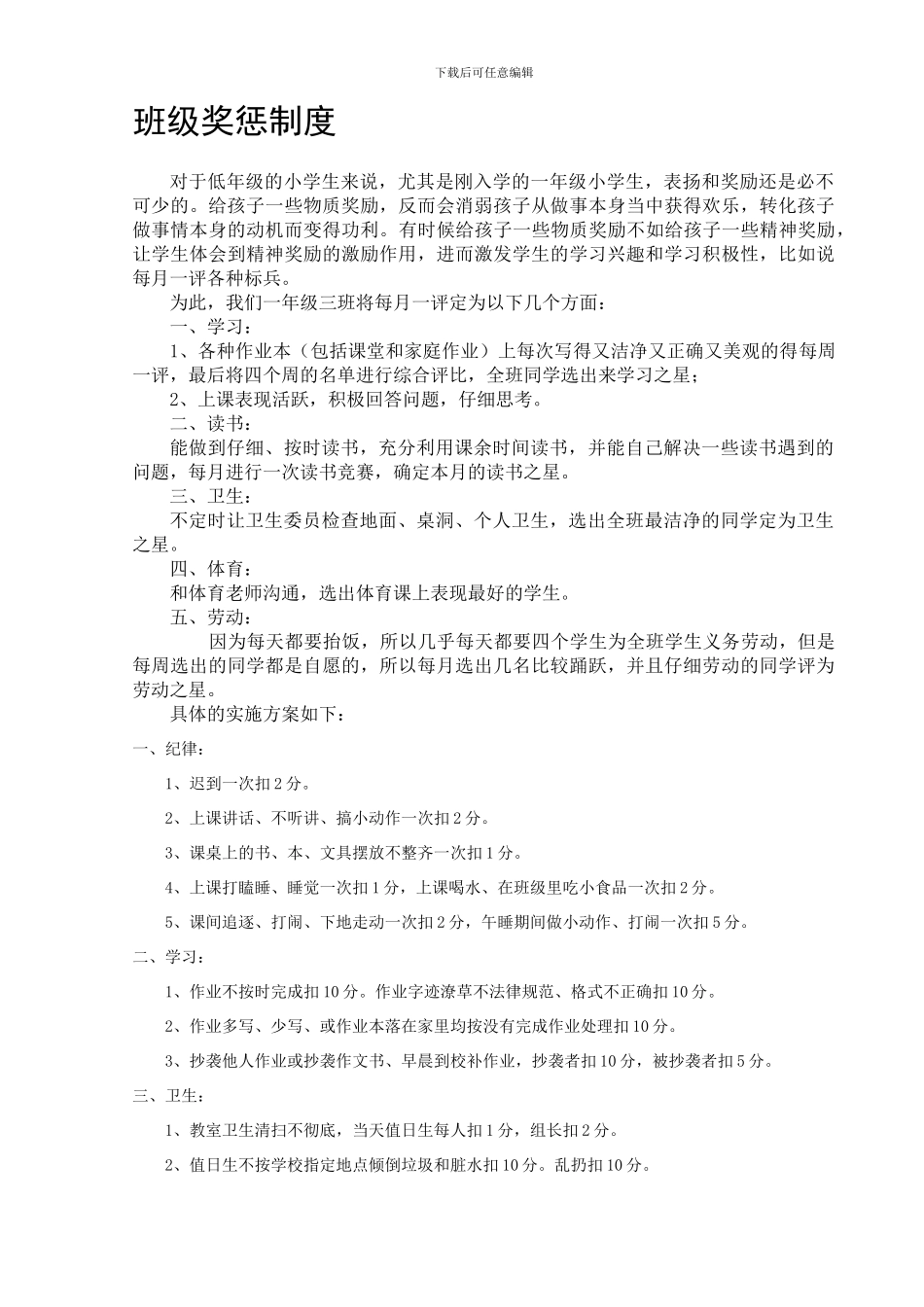 13班级奖惩制度_第1页