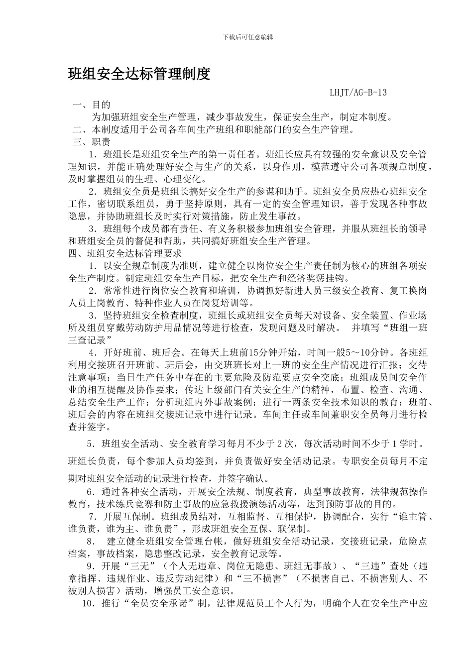 13班组安全达标管理制度_第1页