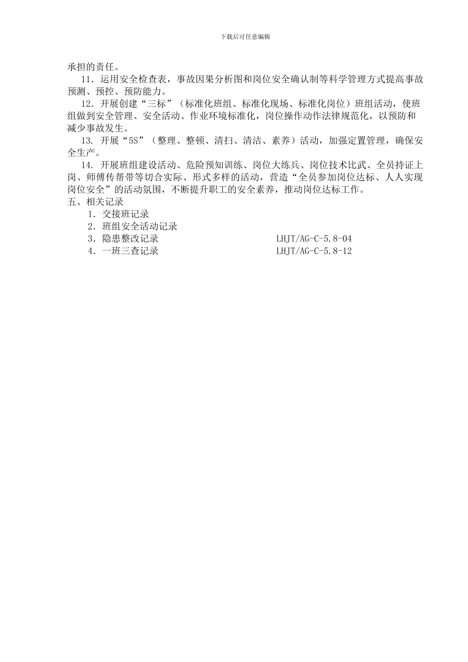 13班组安全达标管理制度_第2页