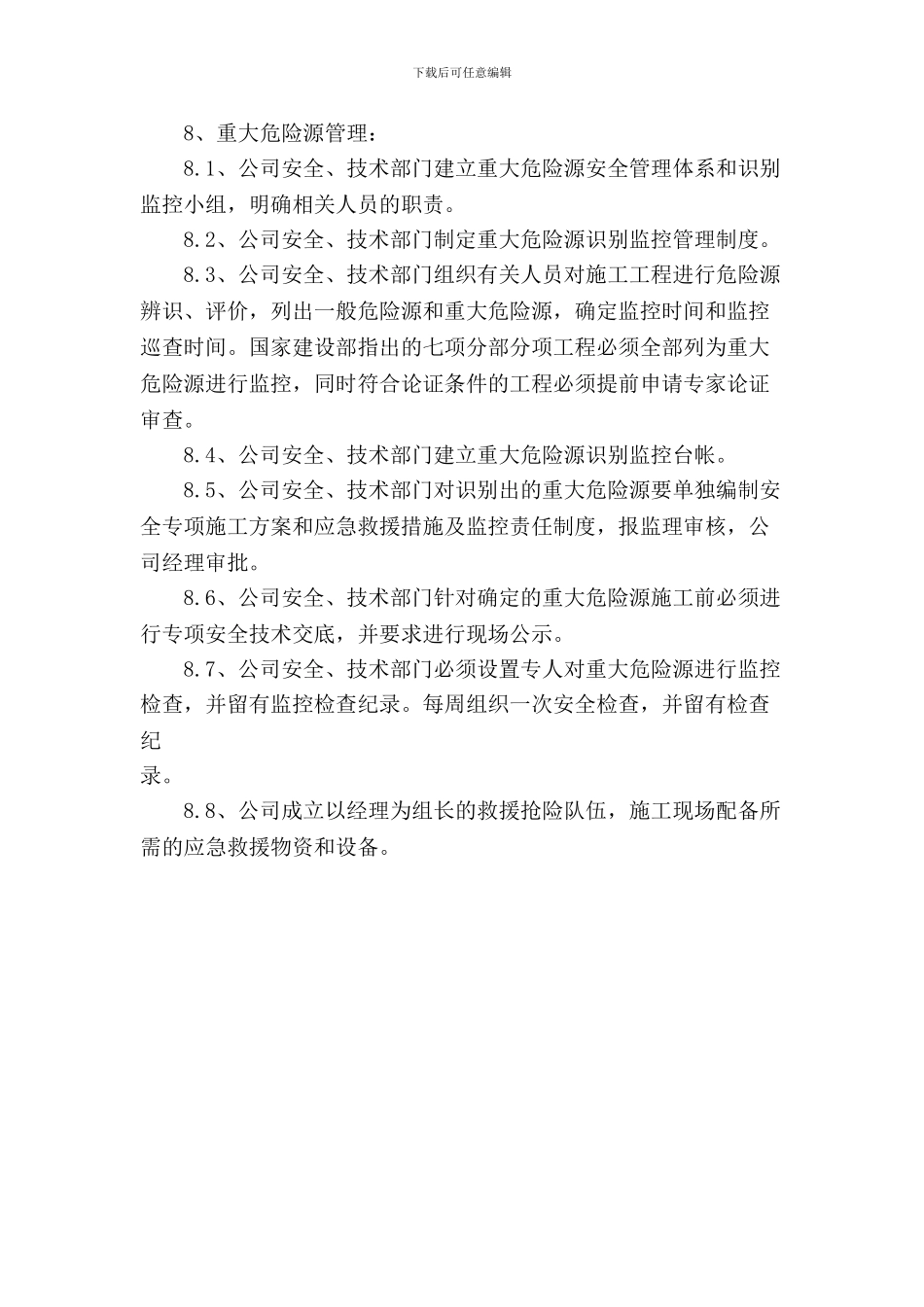 13重大危险源管理制度_第2页