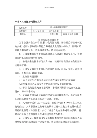 13重大危险源管理制度