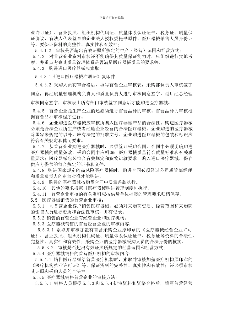 13首营企业审核制度2024_第2页