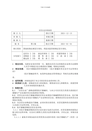 13首营企业审核制度2024