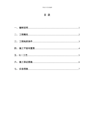 14#栋基坑边坡支护专项施工方案