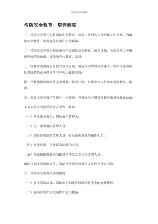 14-1、消防安全教育、培训制度